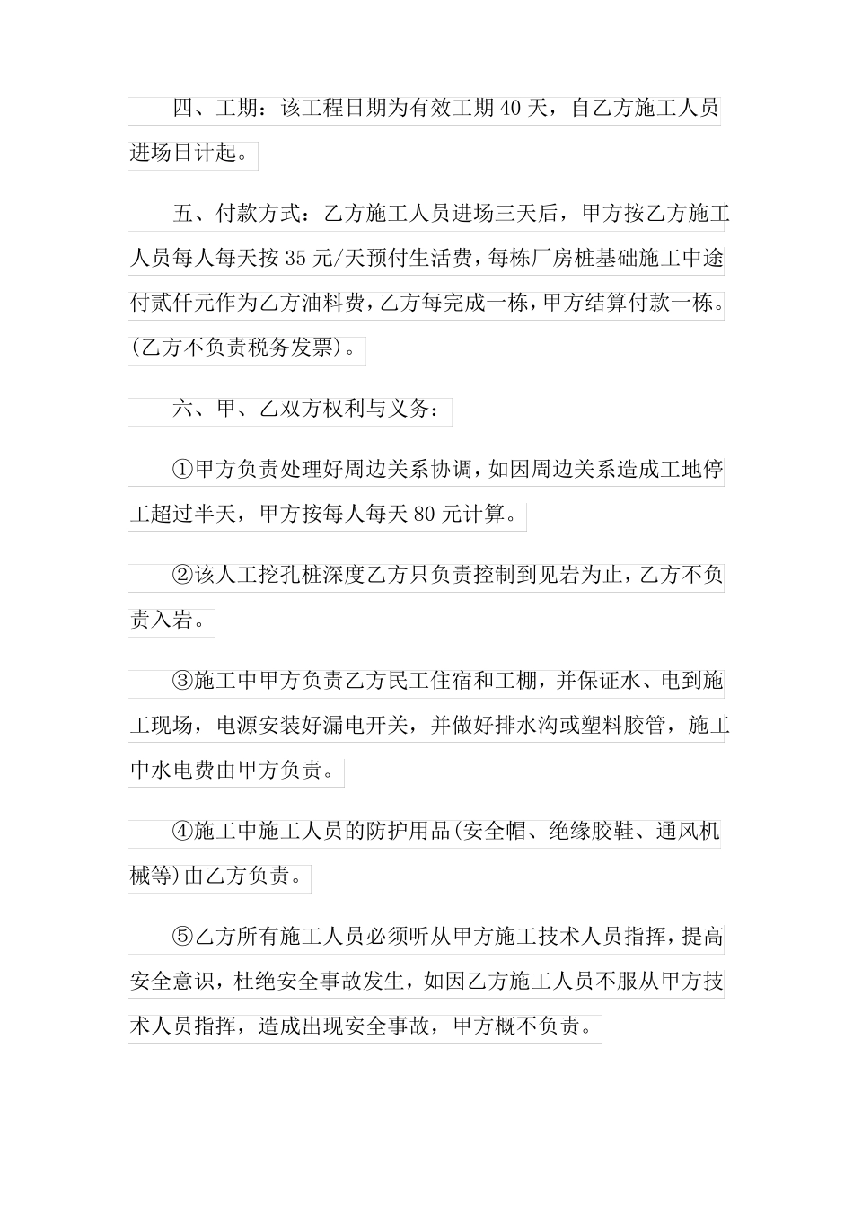 人工挖孔桩劳务合同_第2页