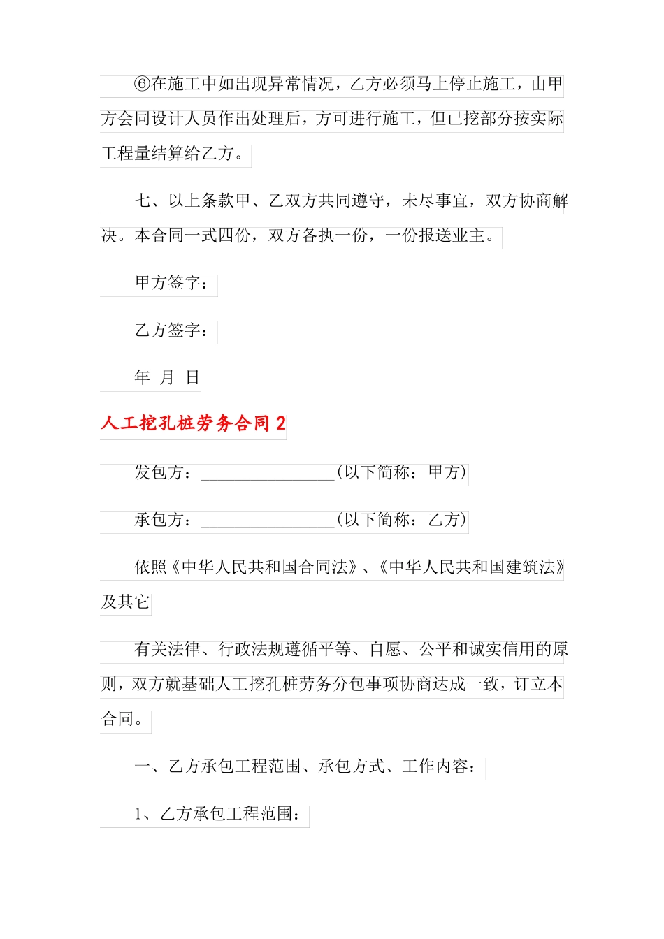 人工挖孔桩劳务合同_第3页