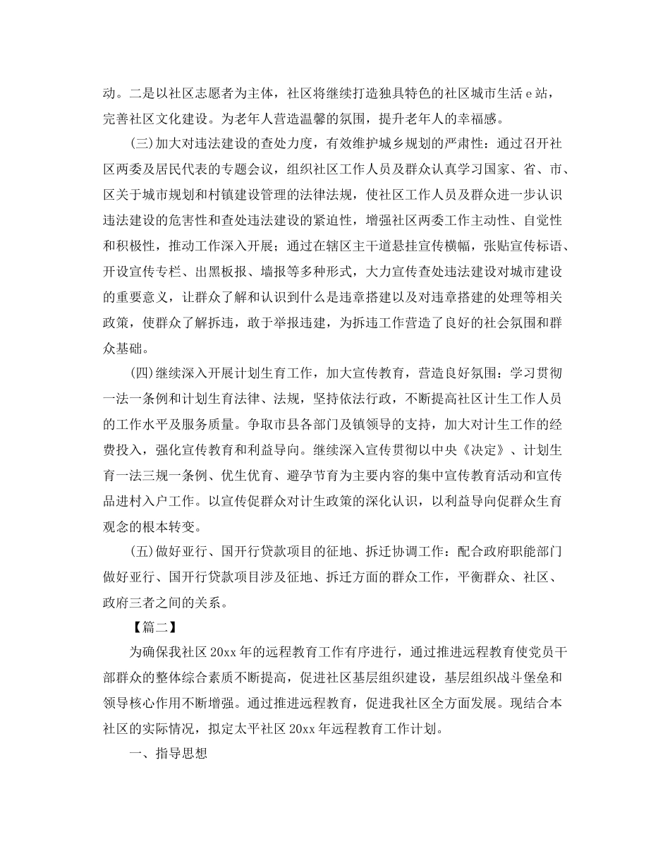2020年远程教育工作计划样本 _第2页