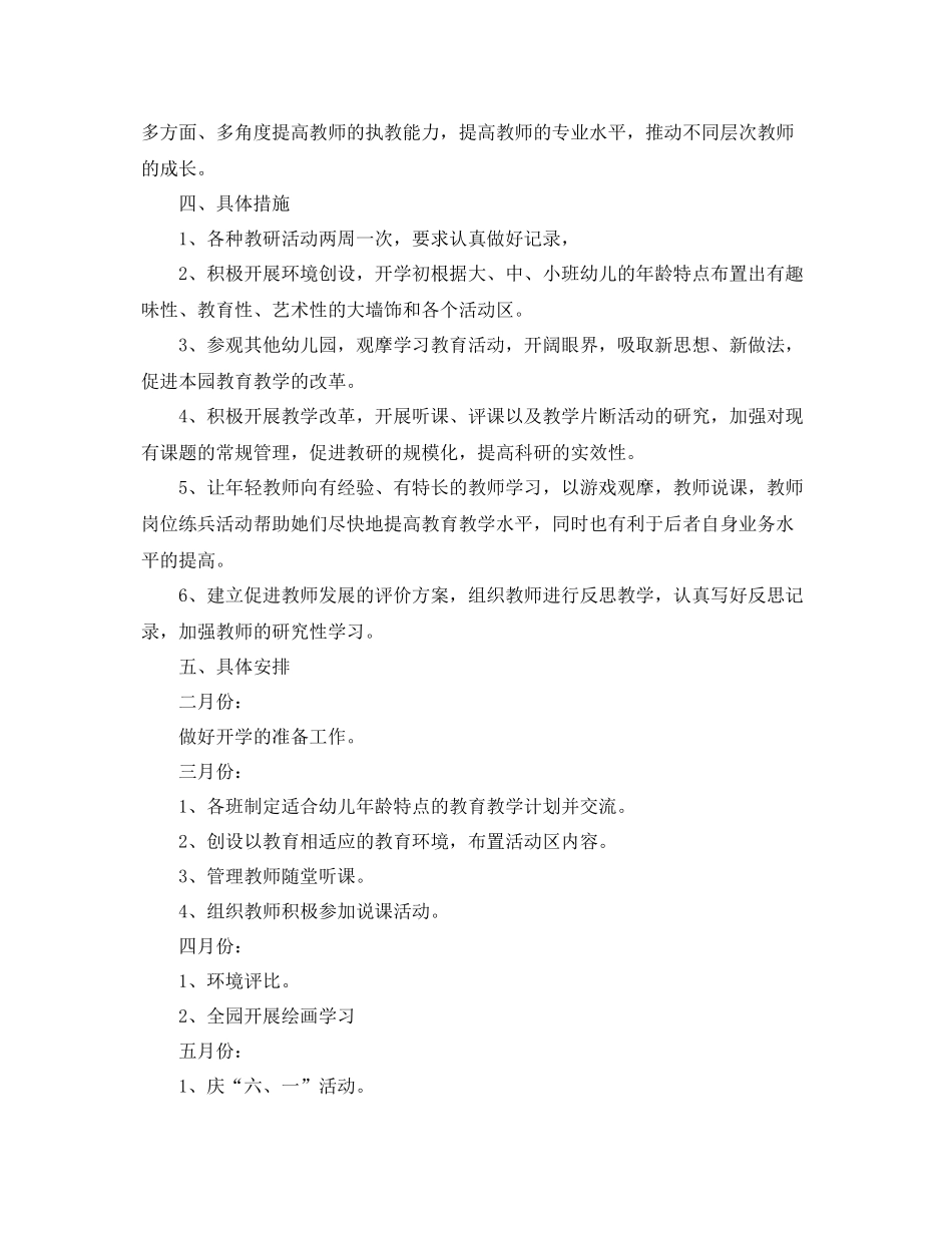 2020年新学期幼儿园园本培训工作计划 _第2页