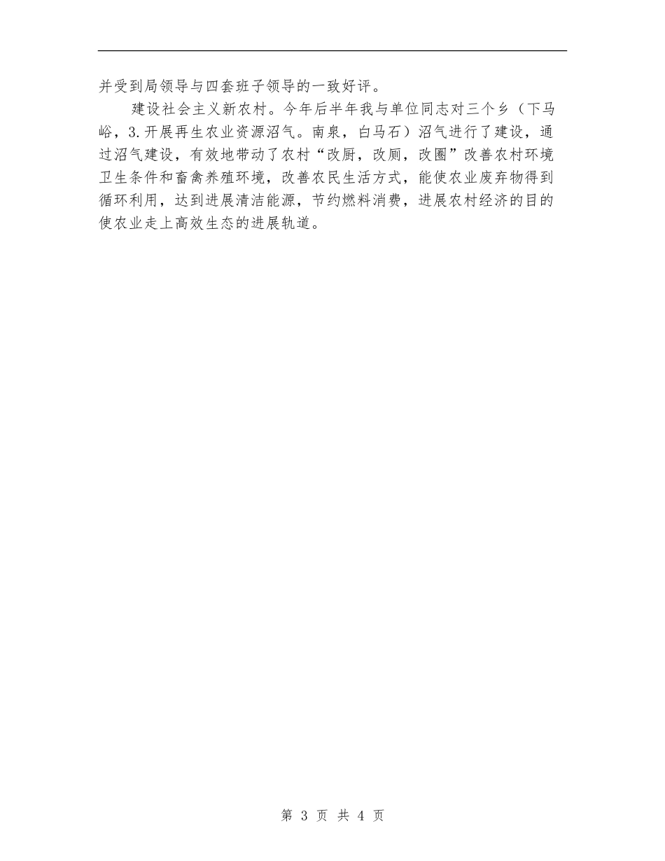 农技中心副主任述职述廉报告_第3页