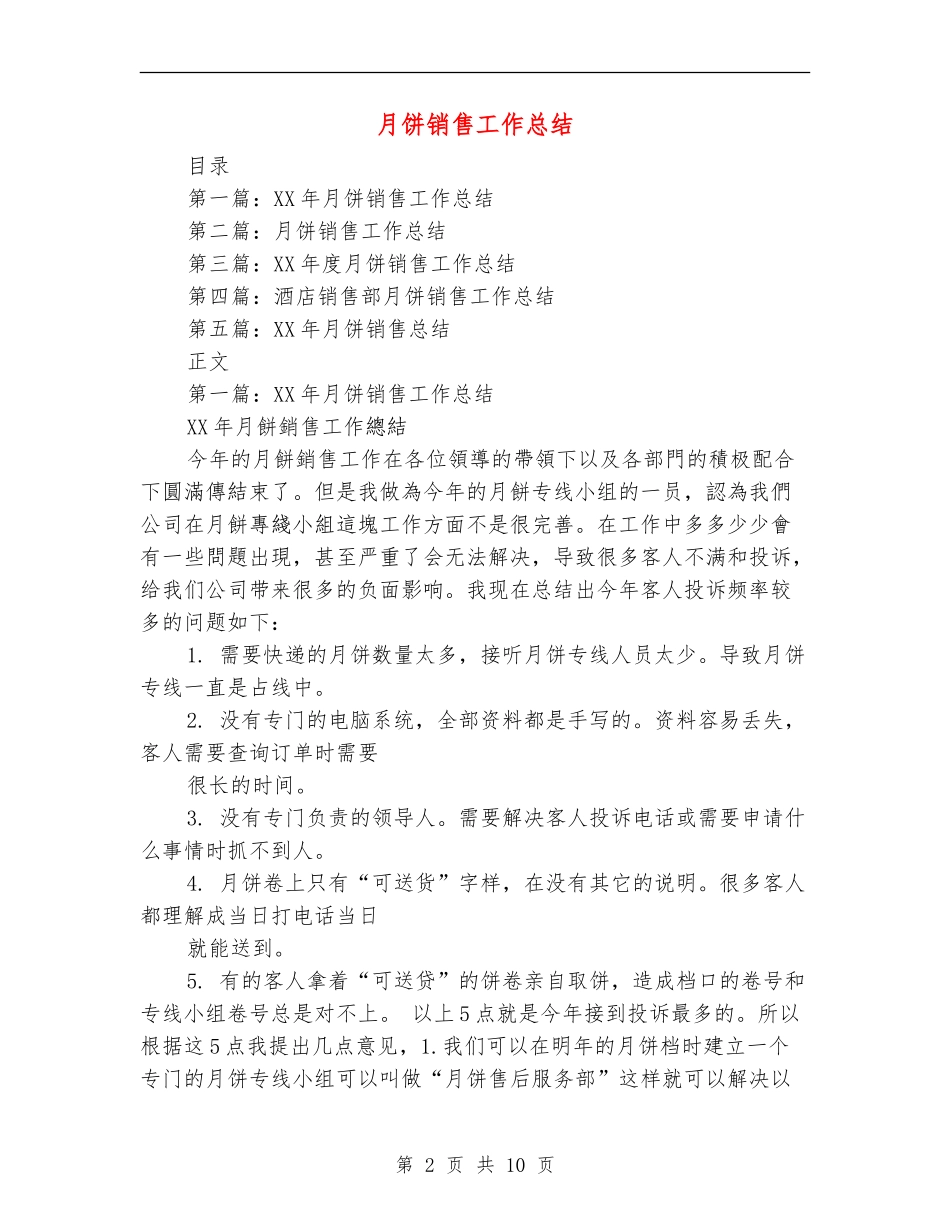 月饼销售工作总结_第2页