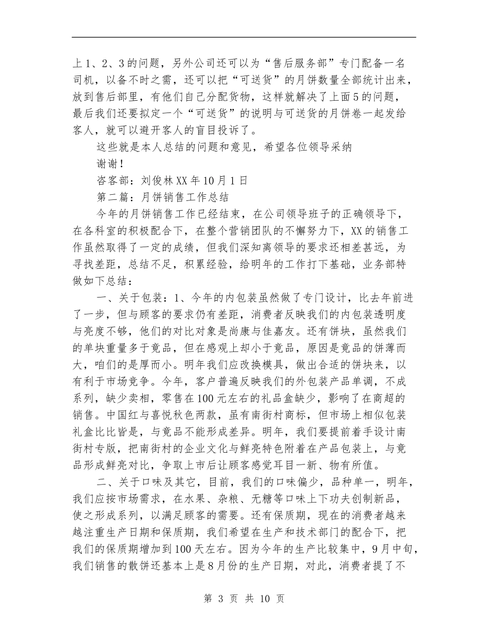 月饼销售工作总结_第3页