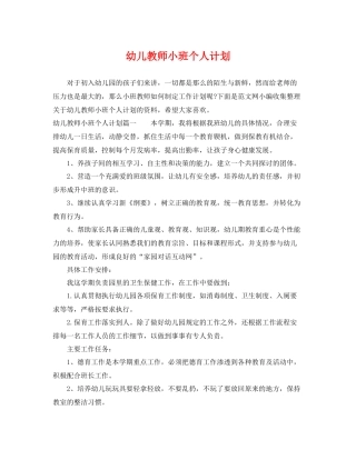 幼儿教师小班个人计划 
