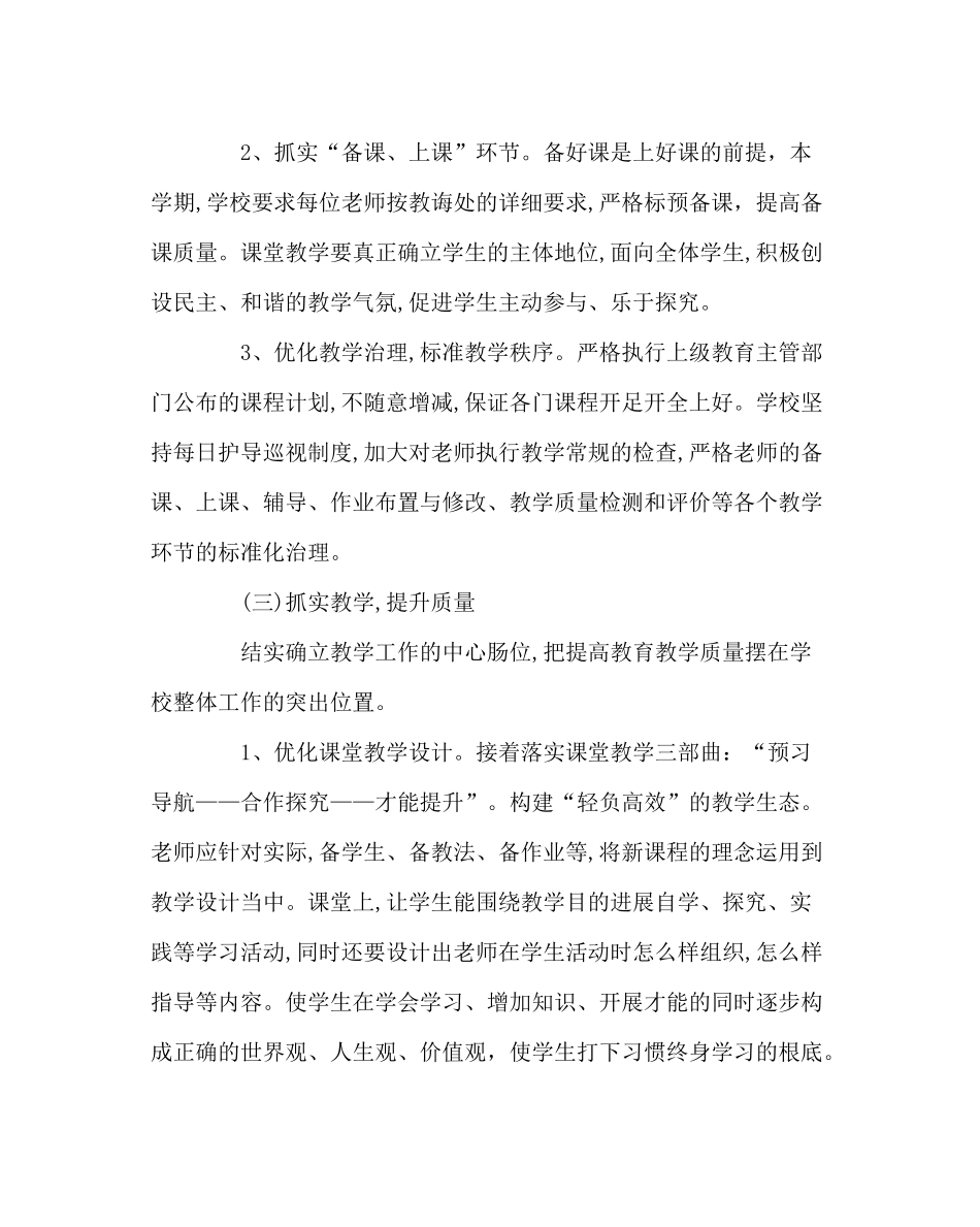 教导处范文小学第二学期教学工作计划四_第3页