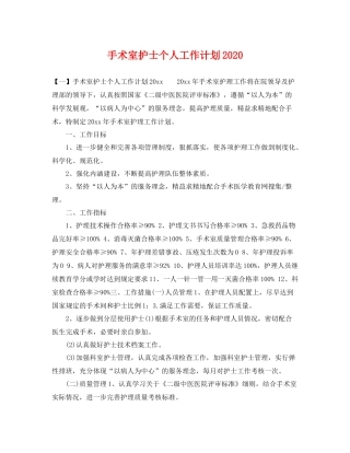 手术室护士个人工作计划2020 