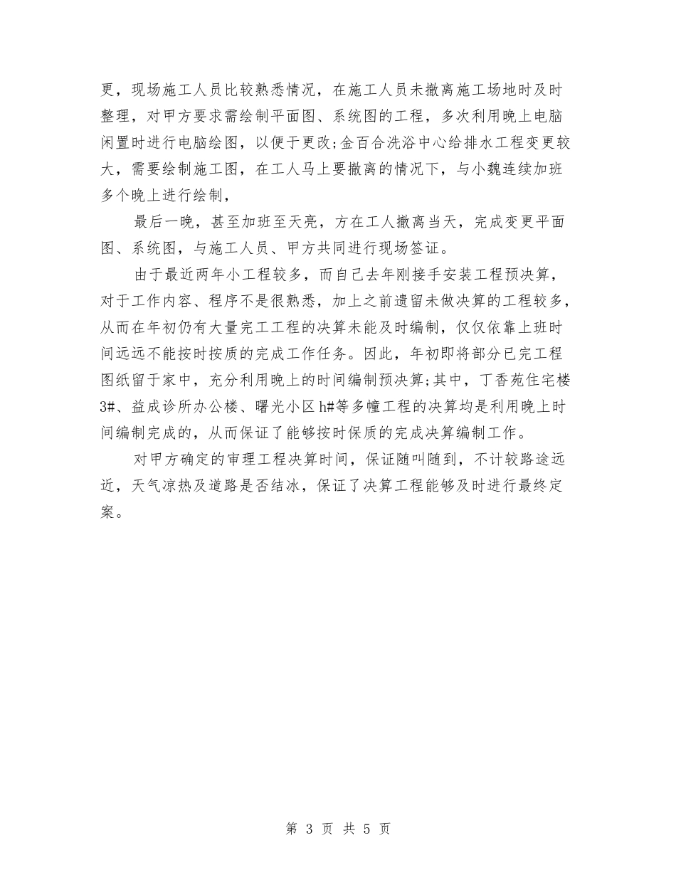 2024年度建筑技术员个人总结范文与2024年度建筑技术员工作总结范文汇编_第3页