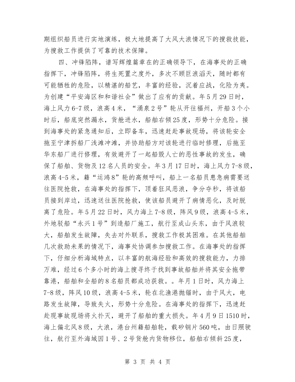 拖轮优秀事迹报告_第3页