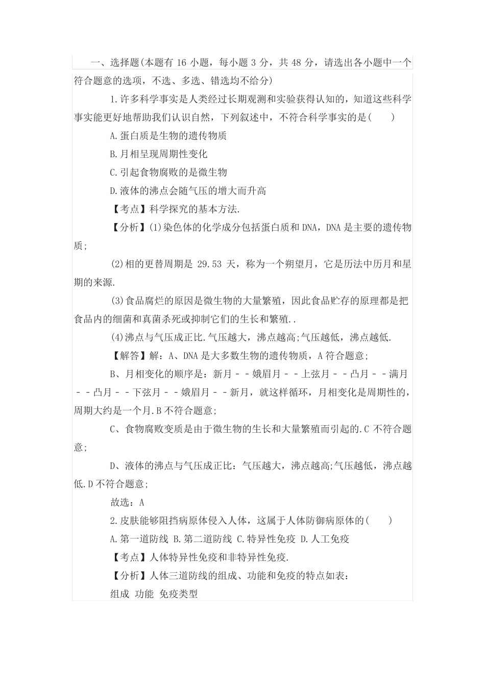 老年人体结构与功能的试题及答案_第1页