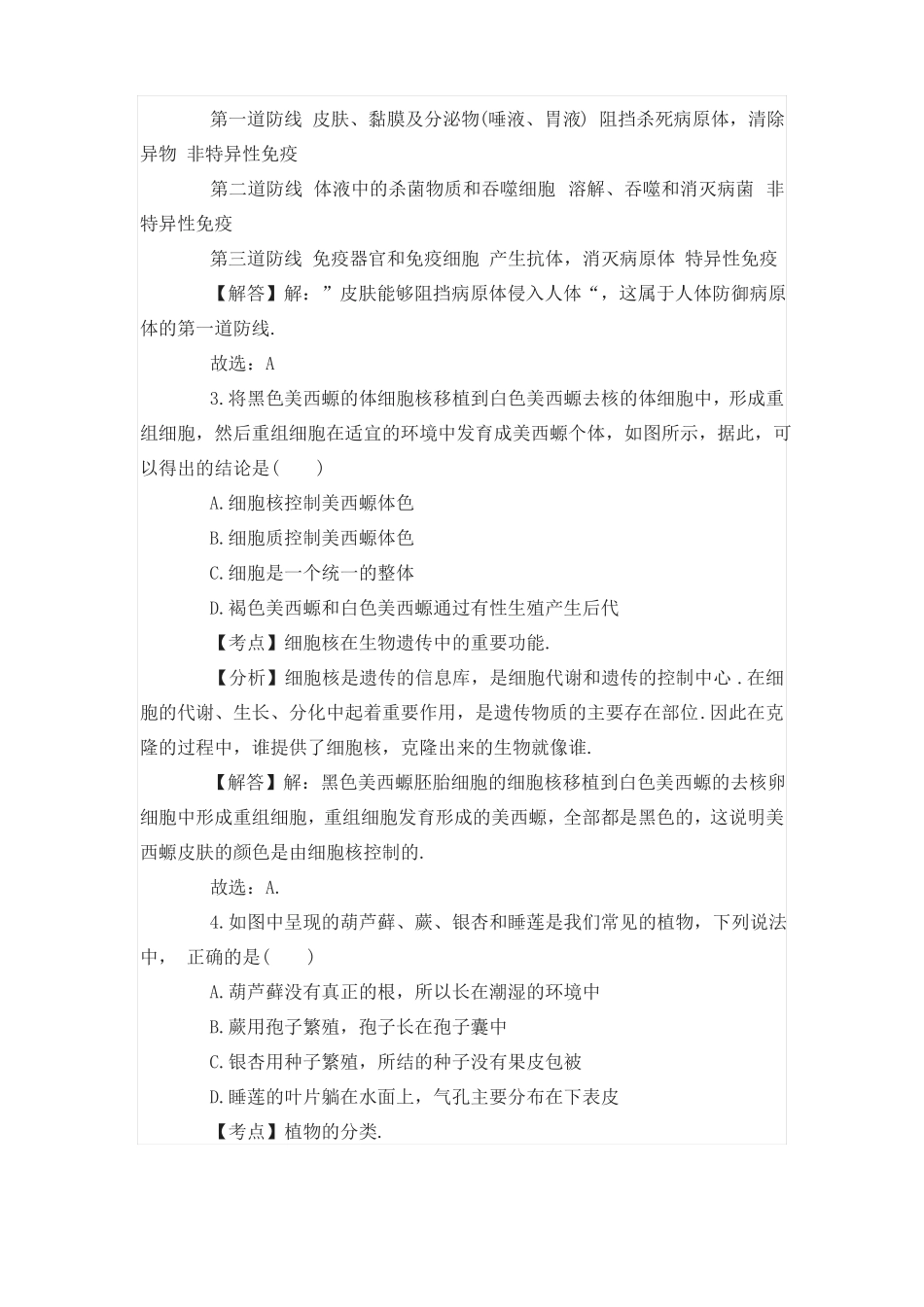 老年人体结构与功能的试题及答案_第2页