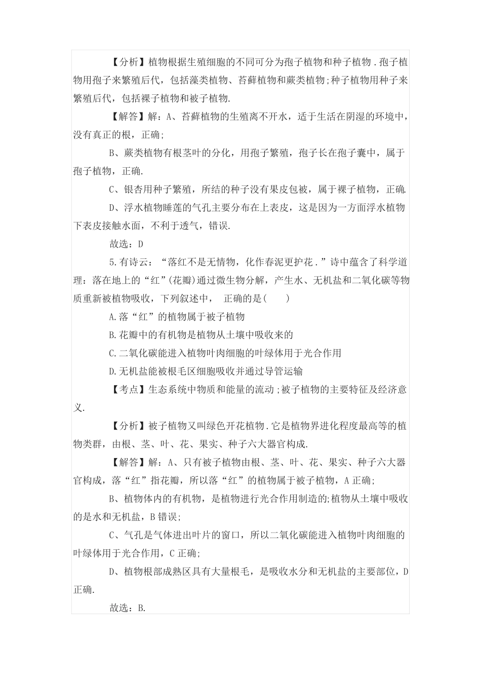 老年人体结构与功能的试题及答案_第3页