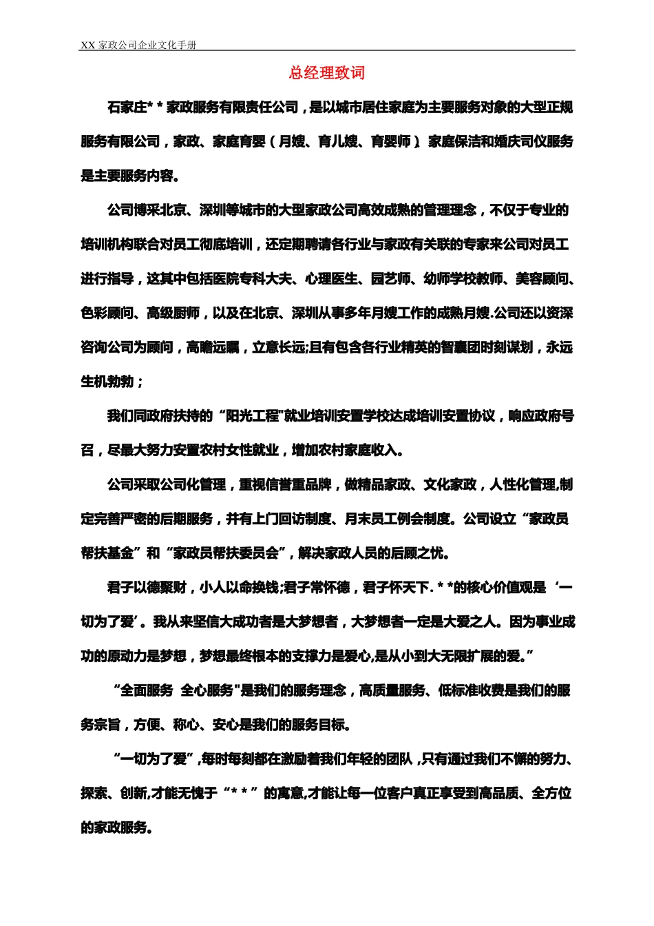 家政服务企业文化_第2页