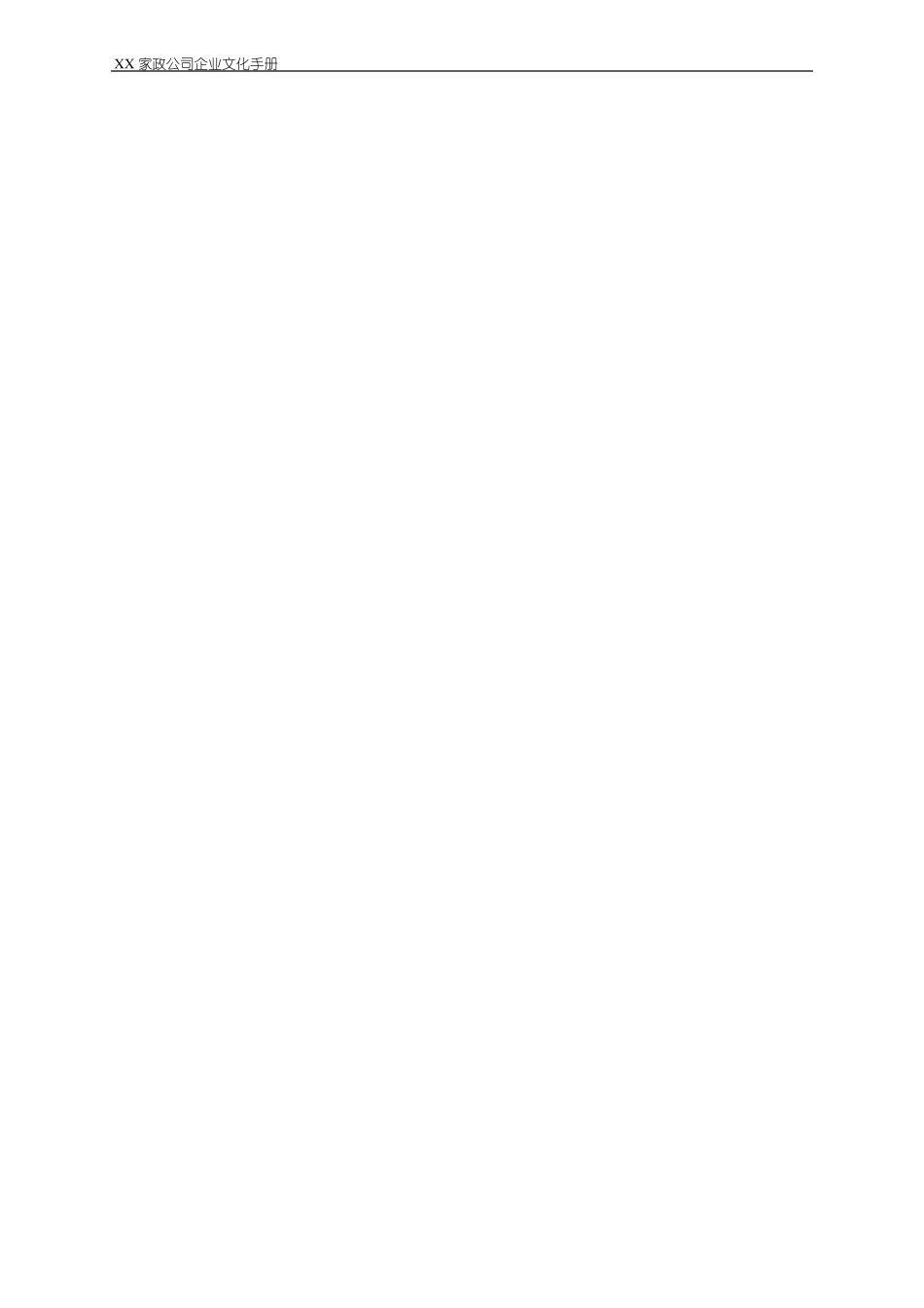 家政服务企业文化_第3页