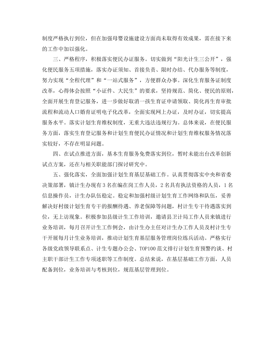 2020年度计划生育转型发展专项整治工作自查报告范文 _第2页