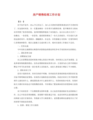 房产销售经理工作计划 
