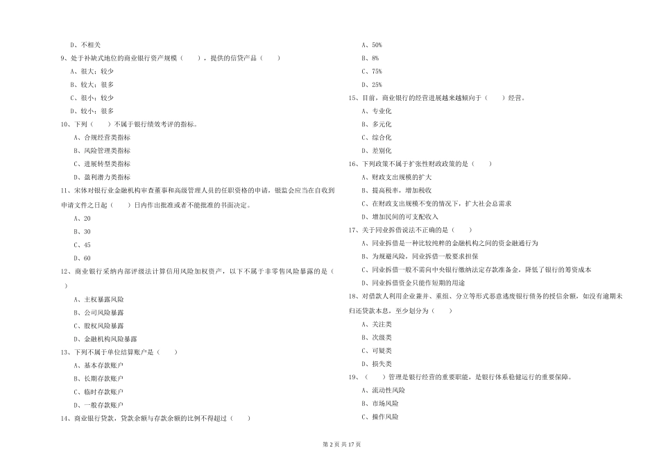 2019年初级银行从业资格证《银行管理》提升训练试题_第2页