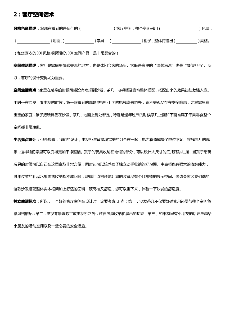 全屋定制行业培训材料——八大空间讲解话术_第2页