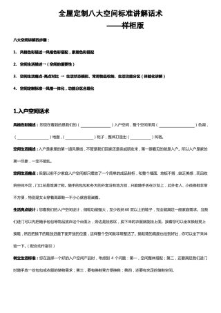 全屋定制行业培训材料——八大空间讲解话术