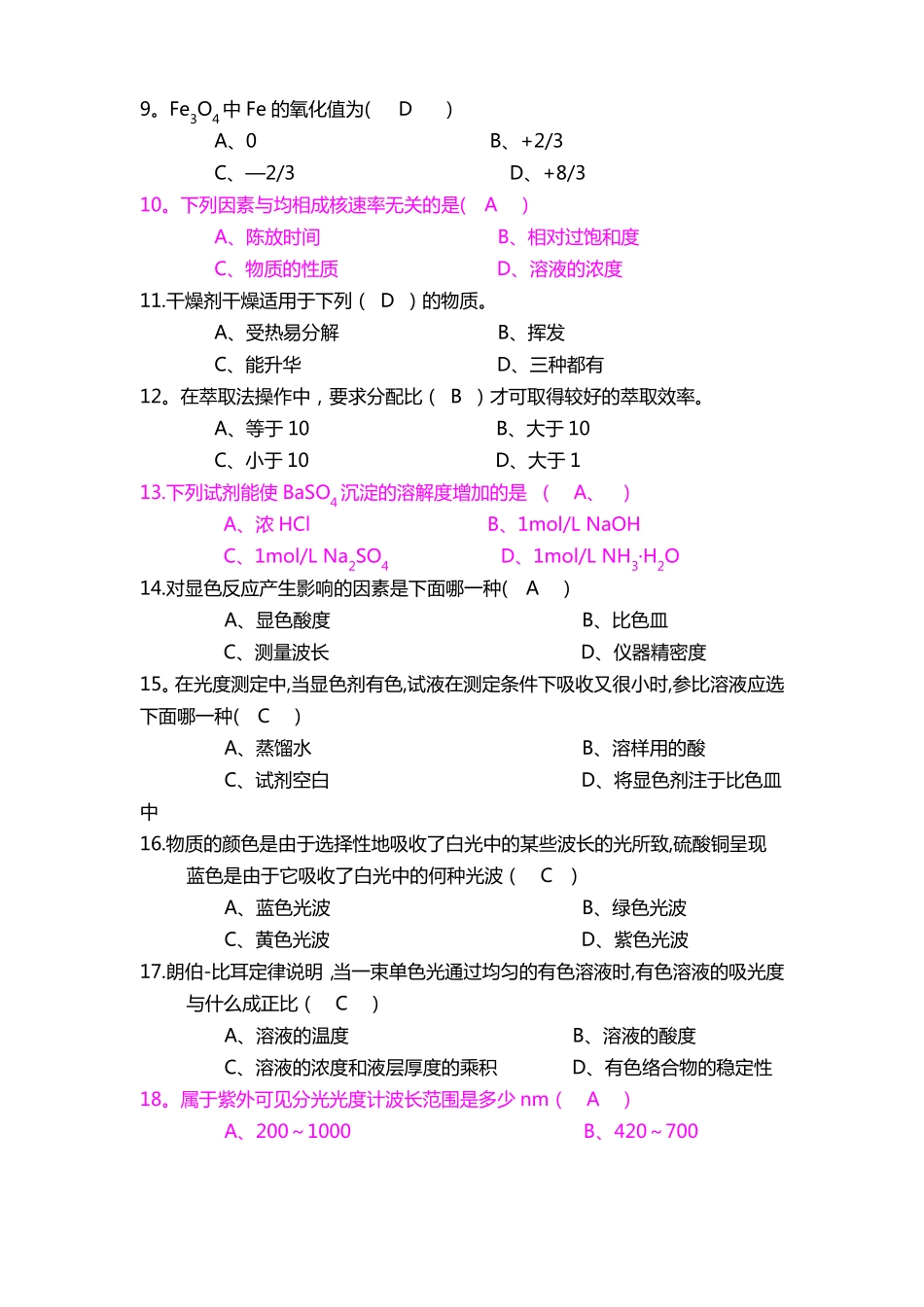 精细有机合成试题及答案_第2页