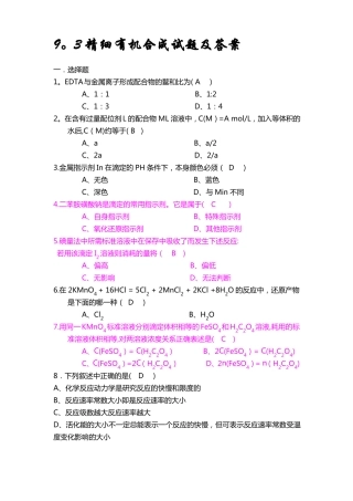 精细有机合成试题及答案