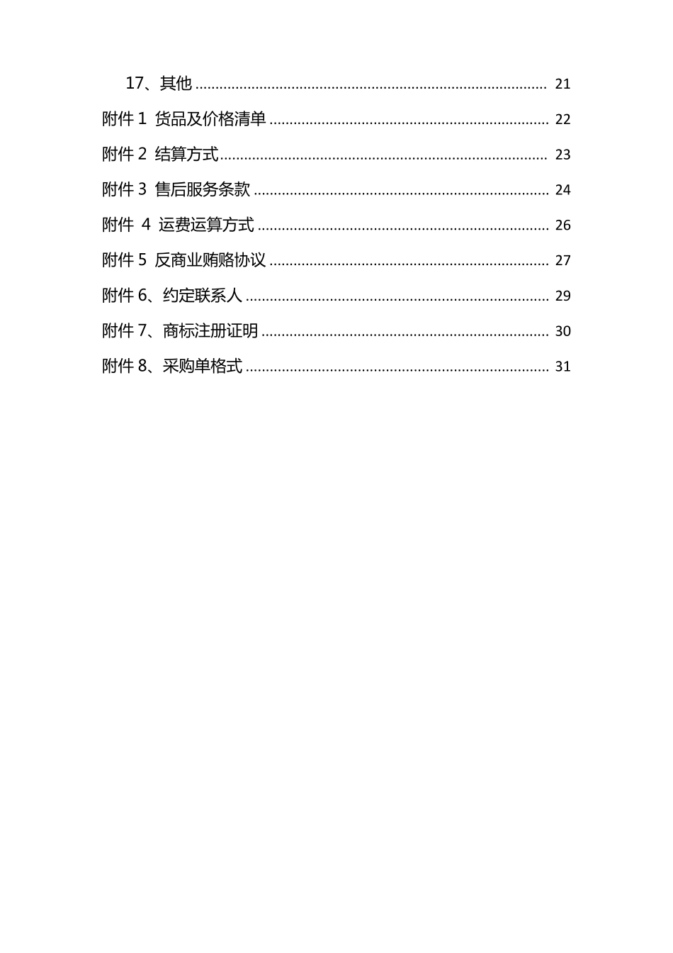 战略合作协议_第2页