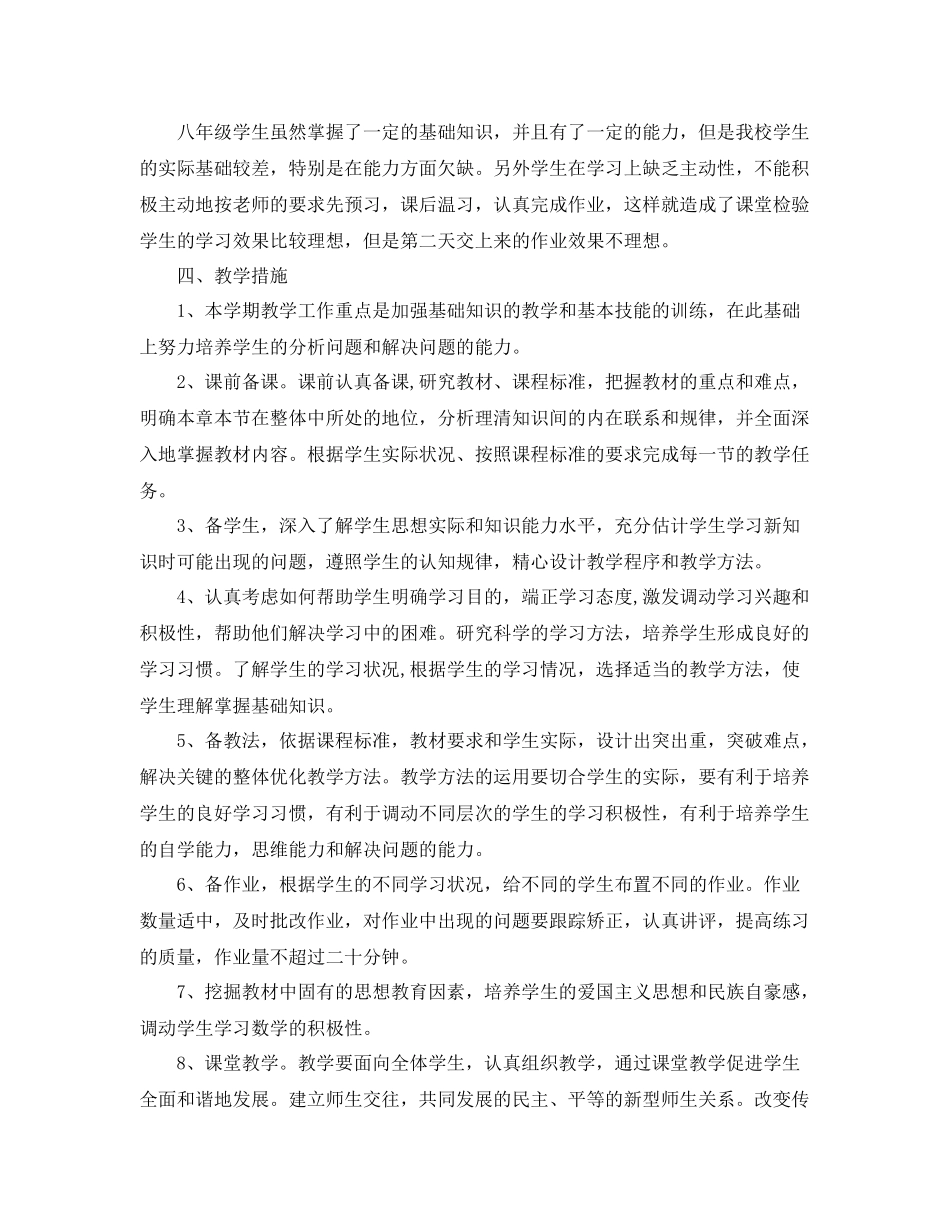 人教版八2020年级下册数学教学工作计划 _第2页