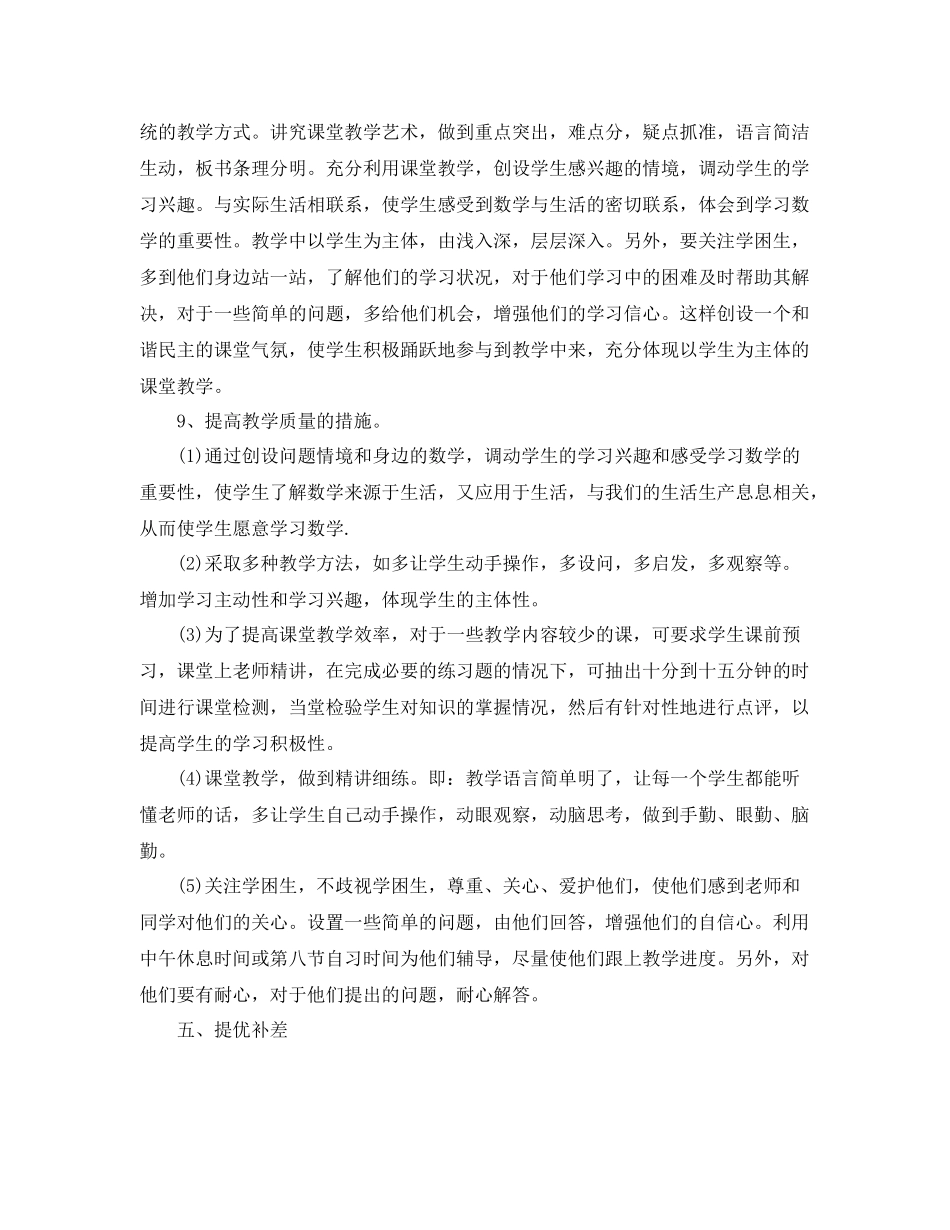 人教版八2020年级下册数学教学工作计划 _第3页