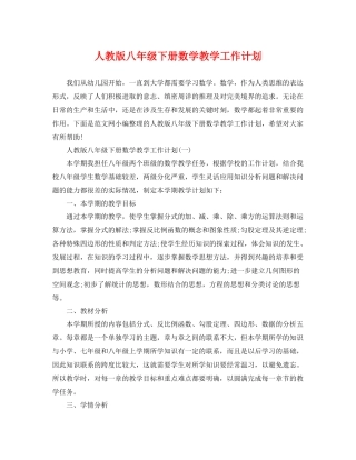 人教版八2020年级下册数学教学工作计划 