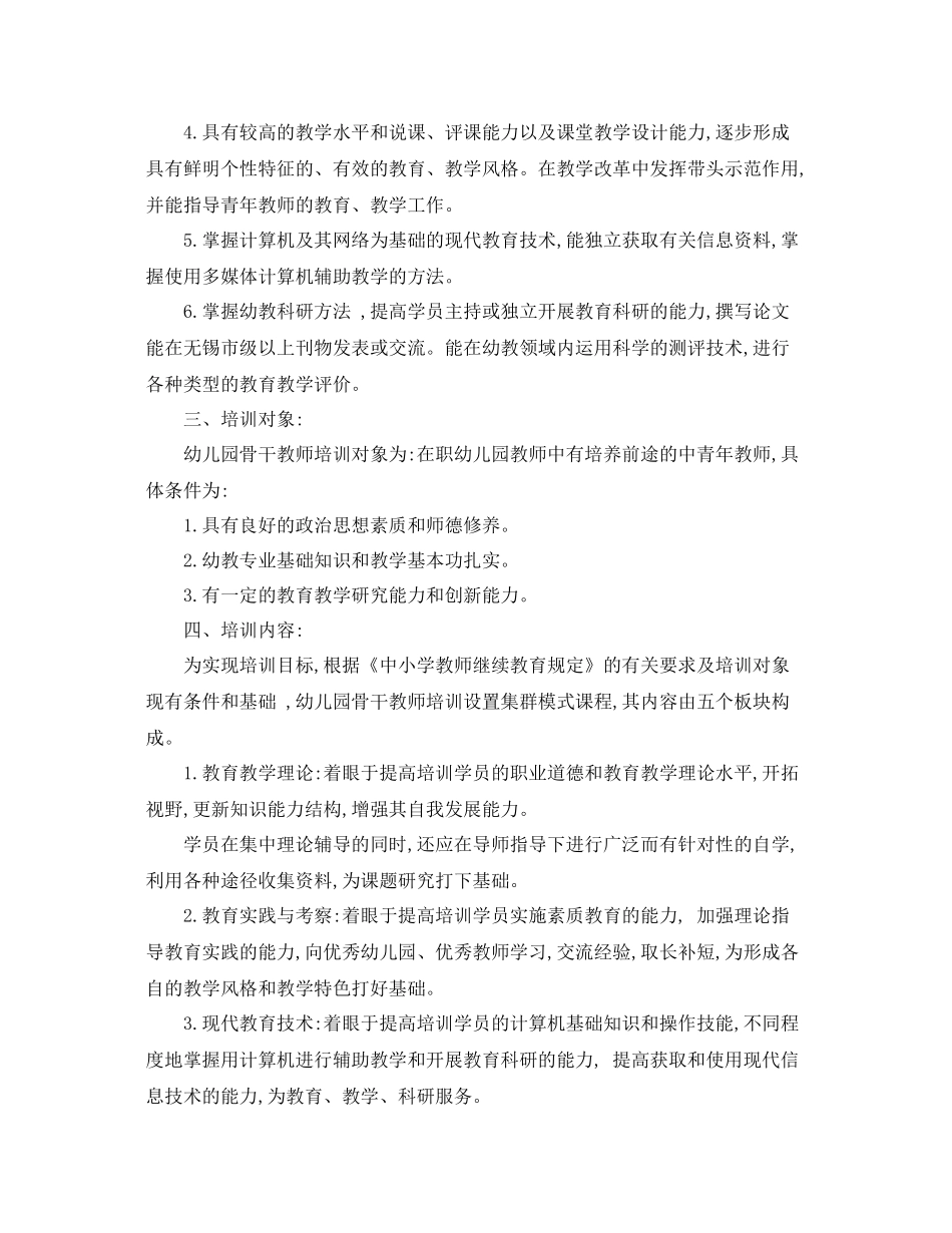 2020年培训计划 _第2页