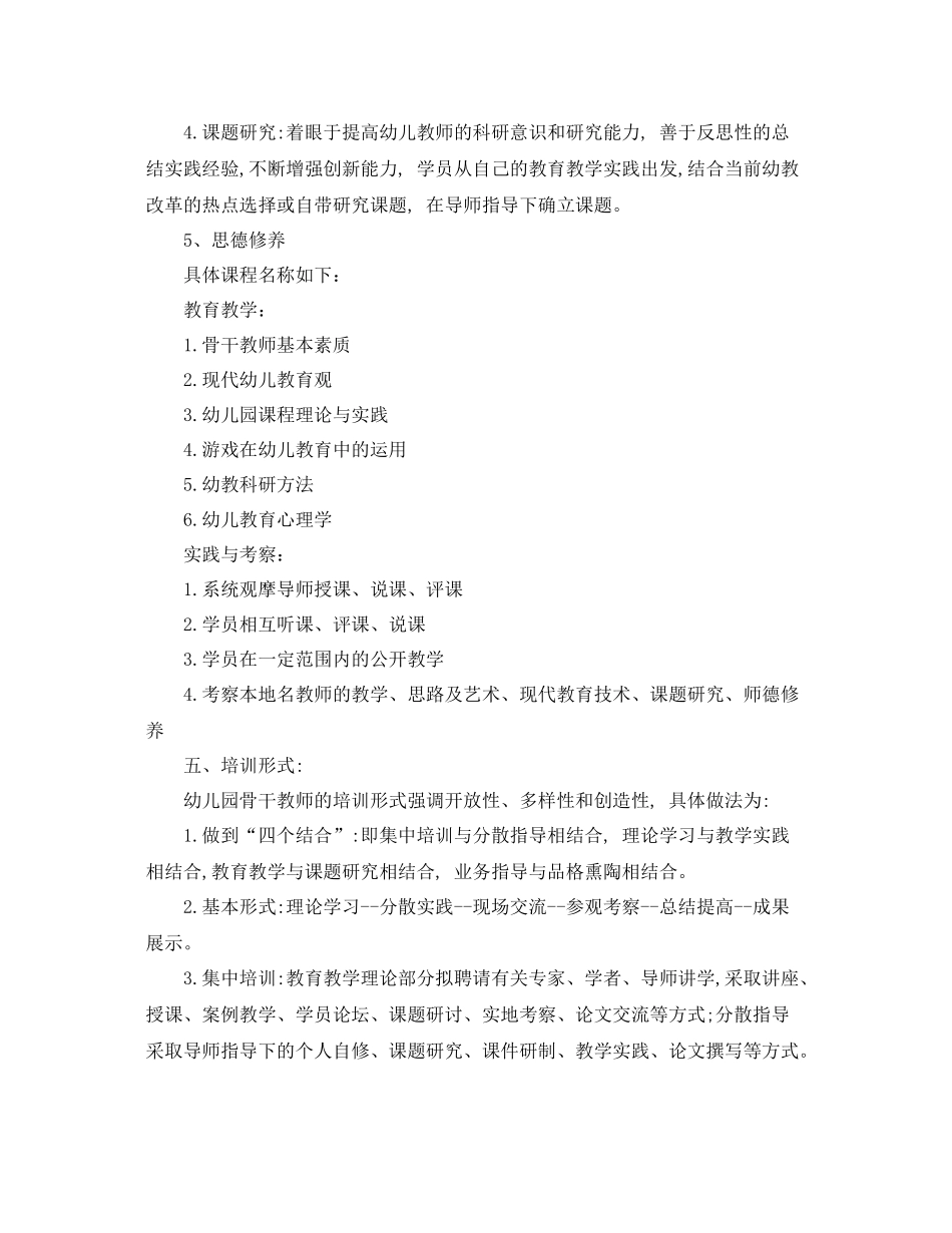 2020年培训计划 _第3页