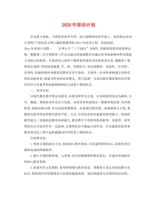 2020年培训计划 