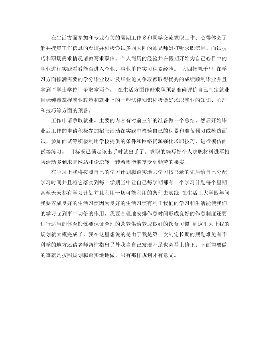 大学四年学习计划 _第2页