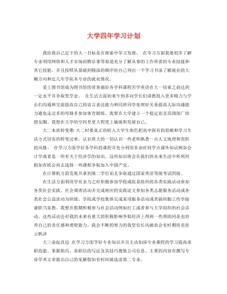 大学四年学习计划 