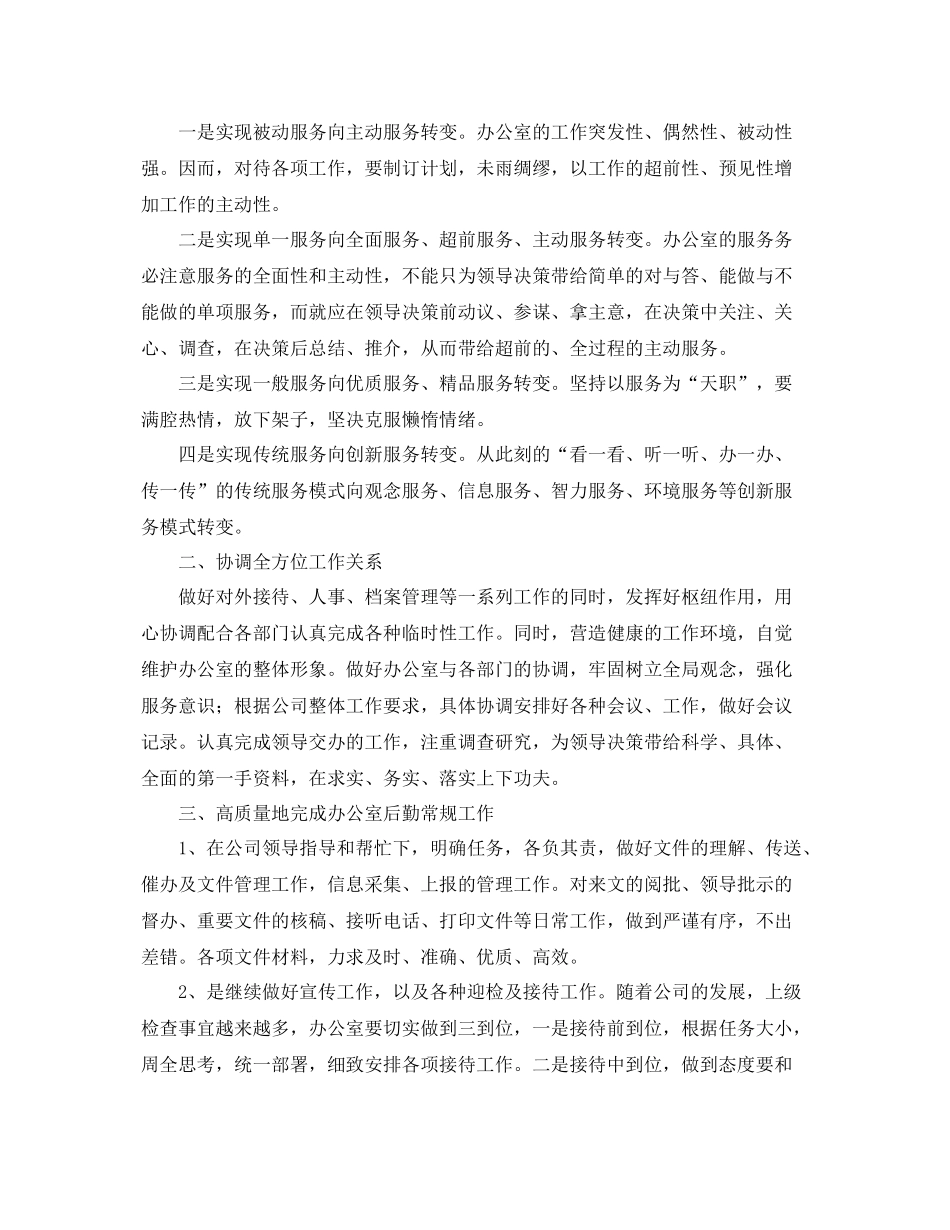 企业2020年后勤管理工作计划 _第3页