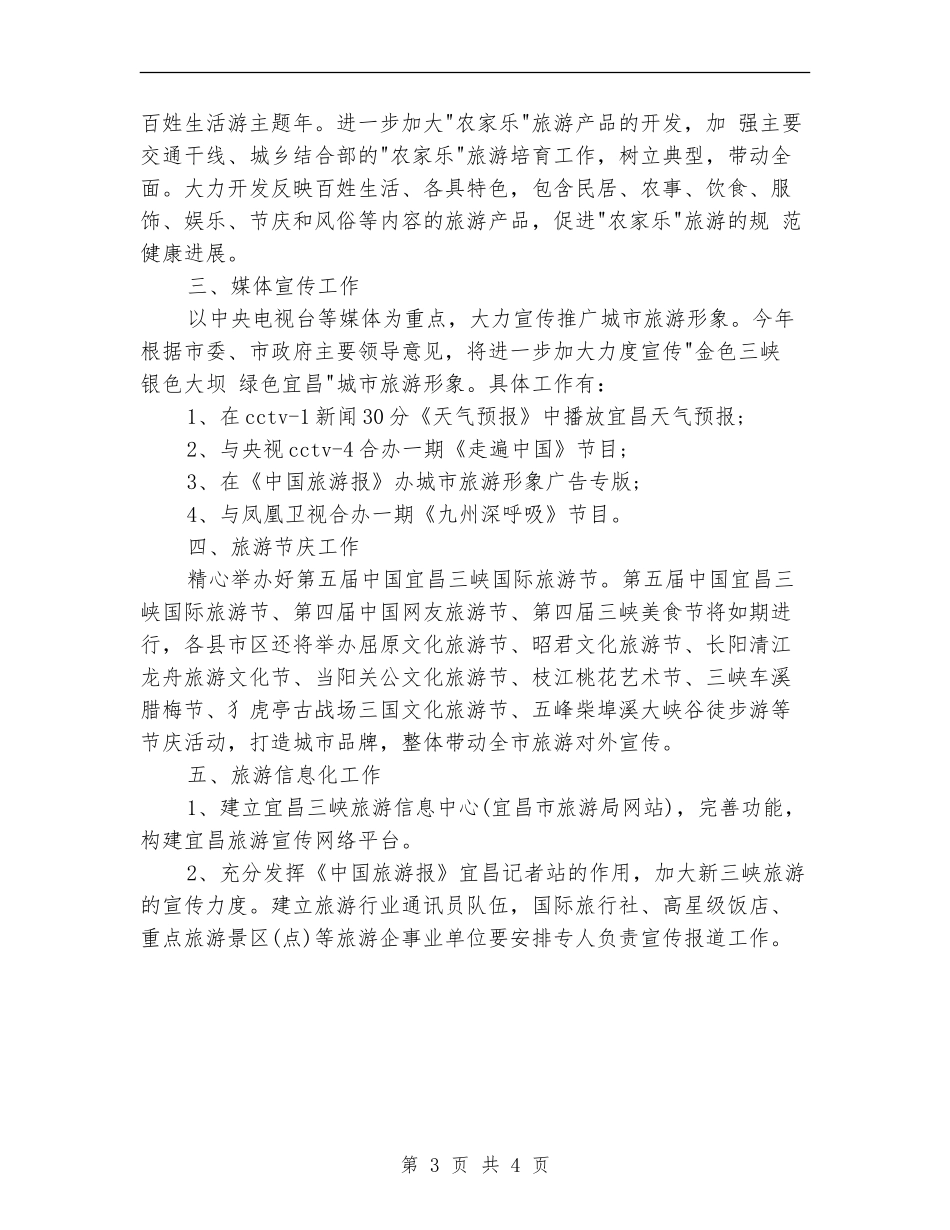 2024年7月市场营销工作计划_第3页