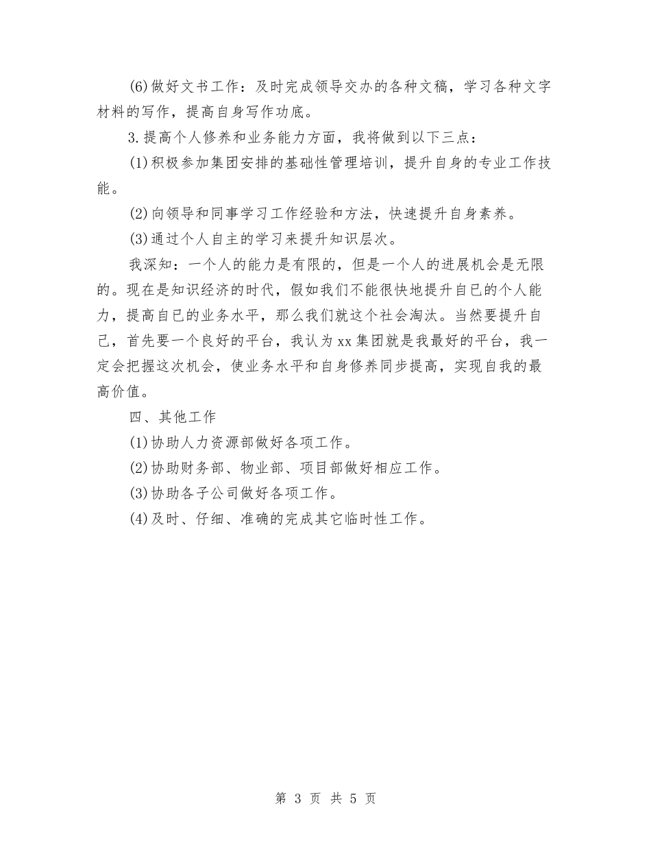 2024公司行政秘书工作计划范文与2024公司行政部个人工作计划范文汇编_第3页