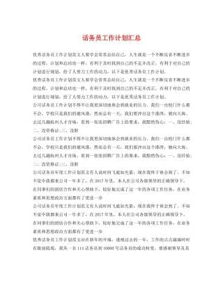 话务员工作计划汇总 