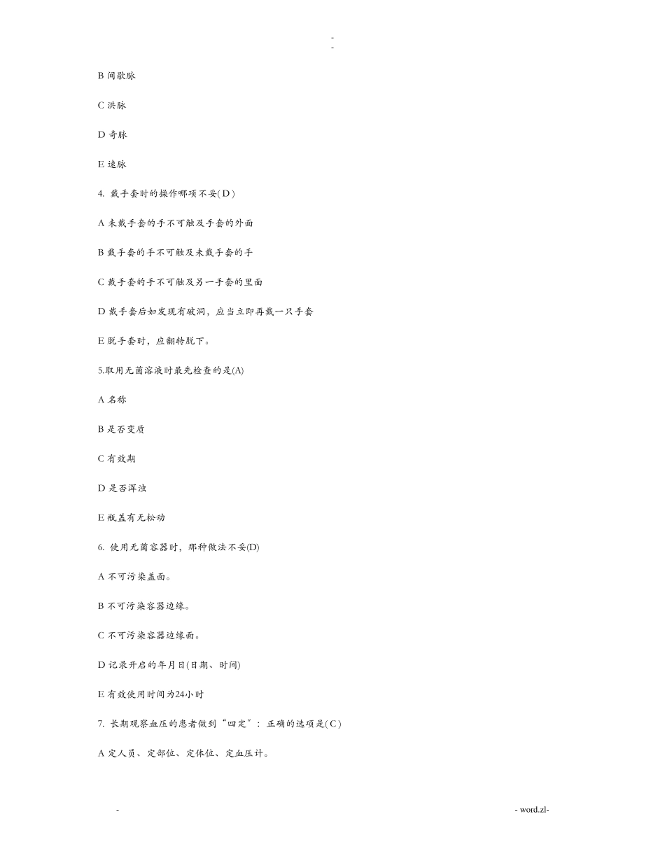 护士技能大赛理论考试题库-50项护理技术操作理论_第2页