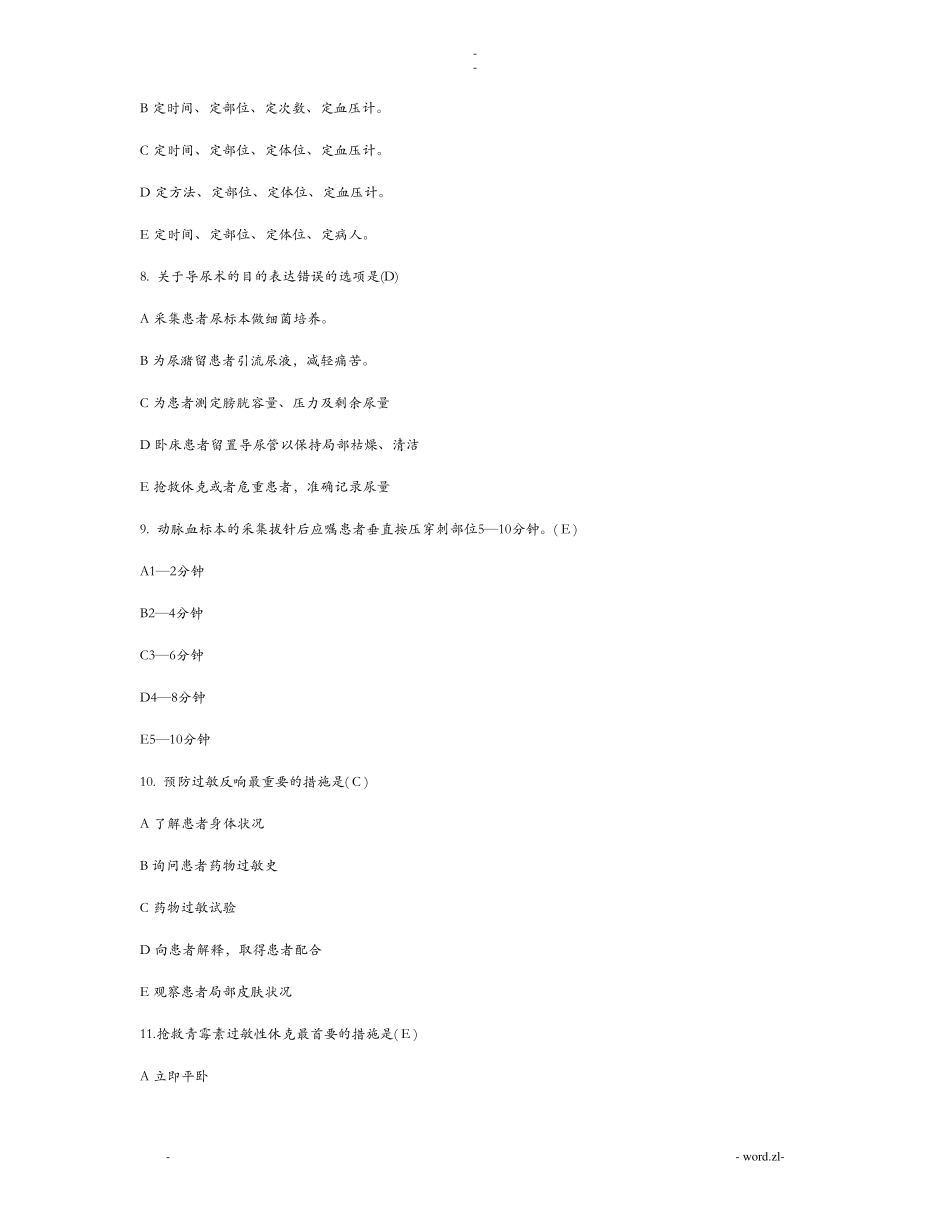 护士技能大赛理论考试题库-50项护理技术操作理论_第3页