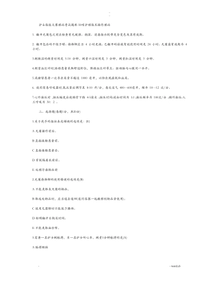 护士技能大赛理论考试题库-50项护理技术操作理论
