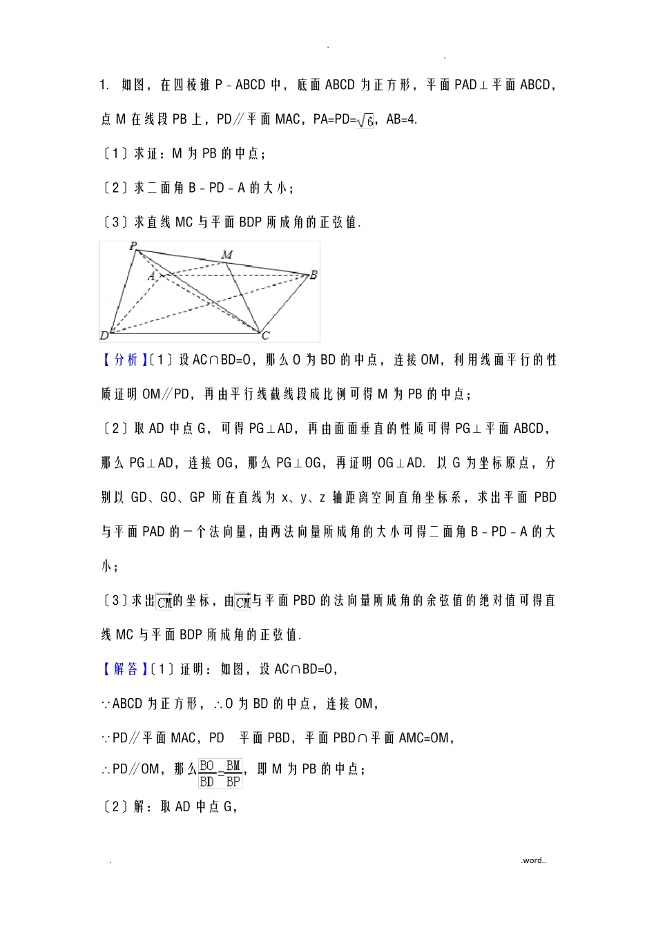 空间向量和立体几何练习题及答案_第1页