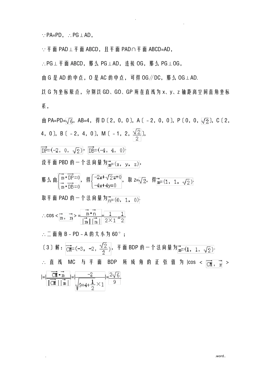 空间向量和立体几何练习题及答案_第2页