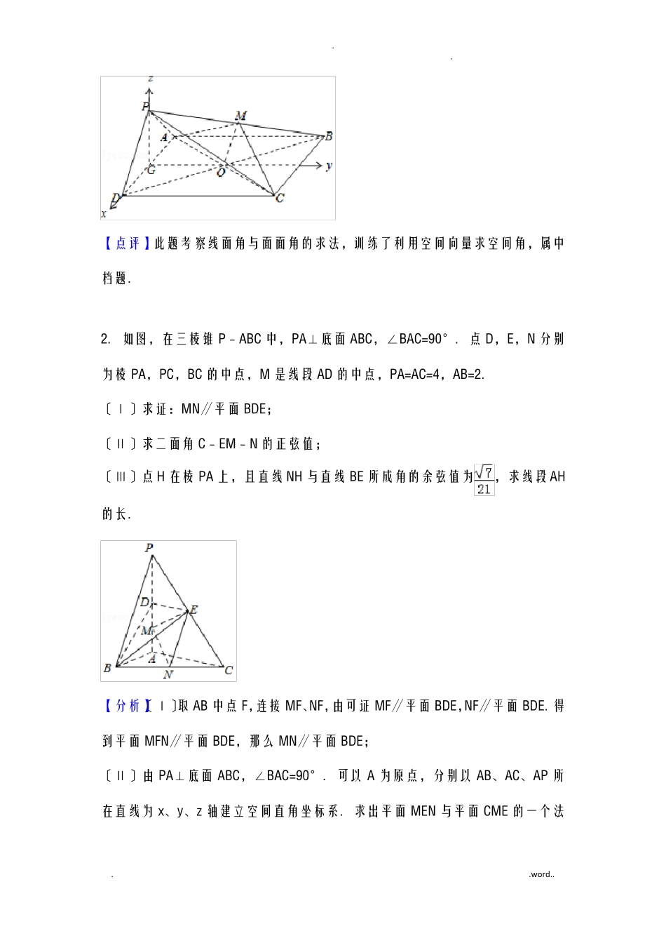 空间向量和立体几何练习题及答案_第3页