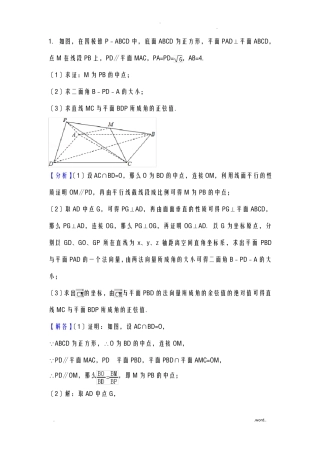 空间向量和立体几何练习题及答案