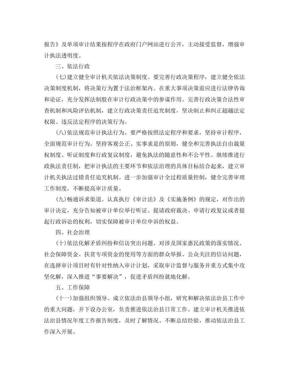 依法治县办公室工作计划范本 _第2页