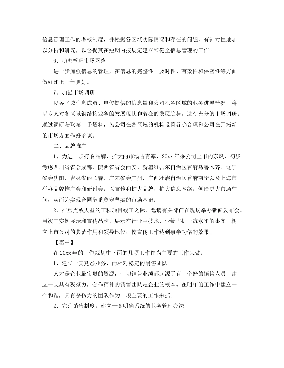 市场部主管工作计划样本 _第3页
