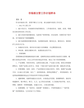 市场部主管工作计划样本 