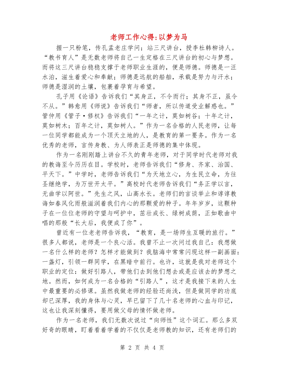 教师工作心得以梦为马_第2页