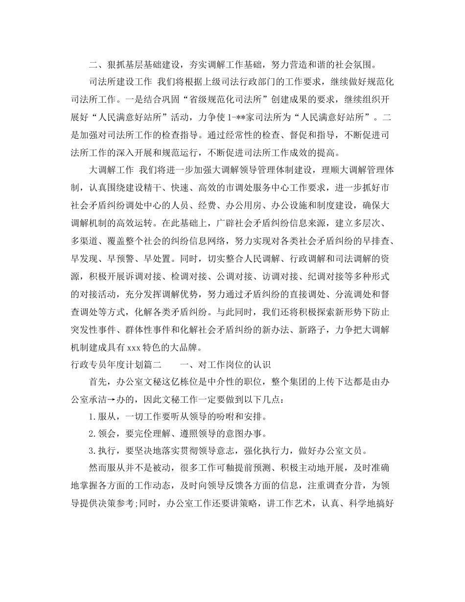 行政专员年度计划 _第2页