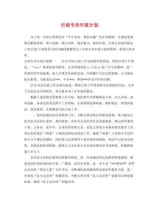 行政专员年度计划 